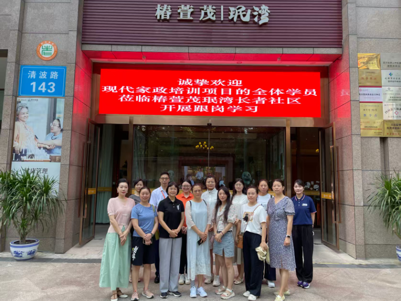 椿萱茂资讯 | 产教融合再突破：西南交通大学与椿萱茂共建养老人才新高地