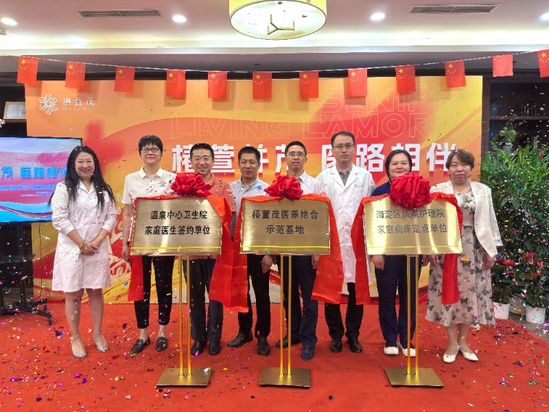 椿萱茂资讯 | 椿萱茂“医养结合示范基地”再加码，让“老有所医、老有所养”照进现实