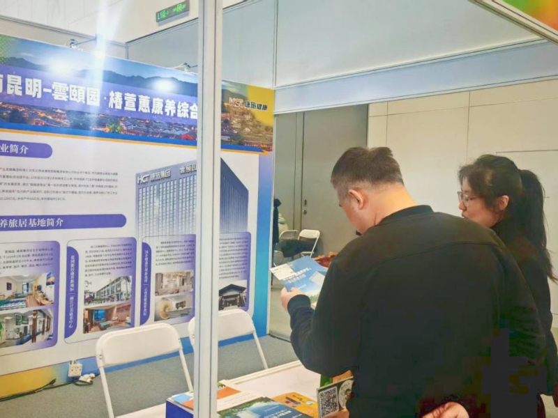 康旅健康 | 雲頤园 · 椿萱蕙闪耀北京老博会，共绘云南康养新画卷