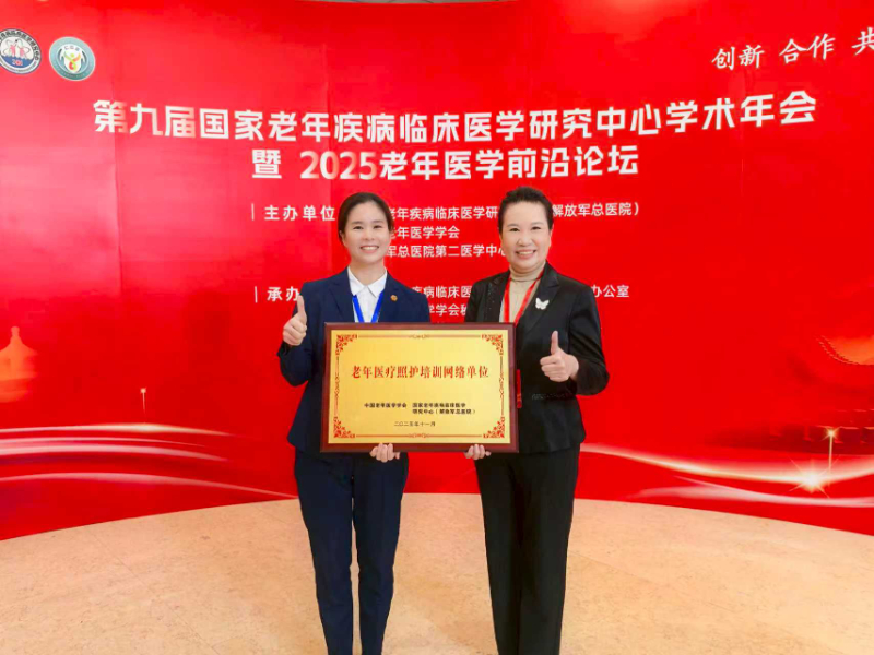 椿萱茂资讯 | 北京首家！椿萱茂获中国老年医学学会授牌“老年医疗照护培训网络单位”
