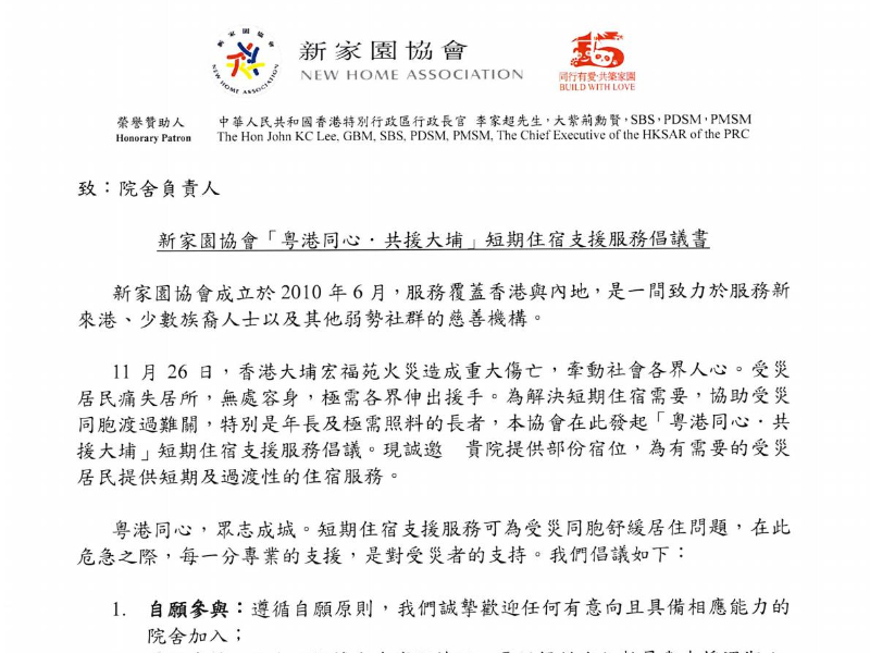 粤港同心·共援大埔 | 椿萱茂提供免费宿位援助香港受灾长者