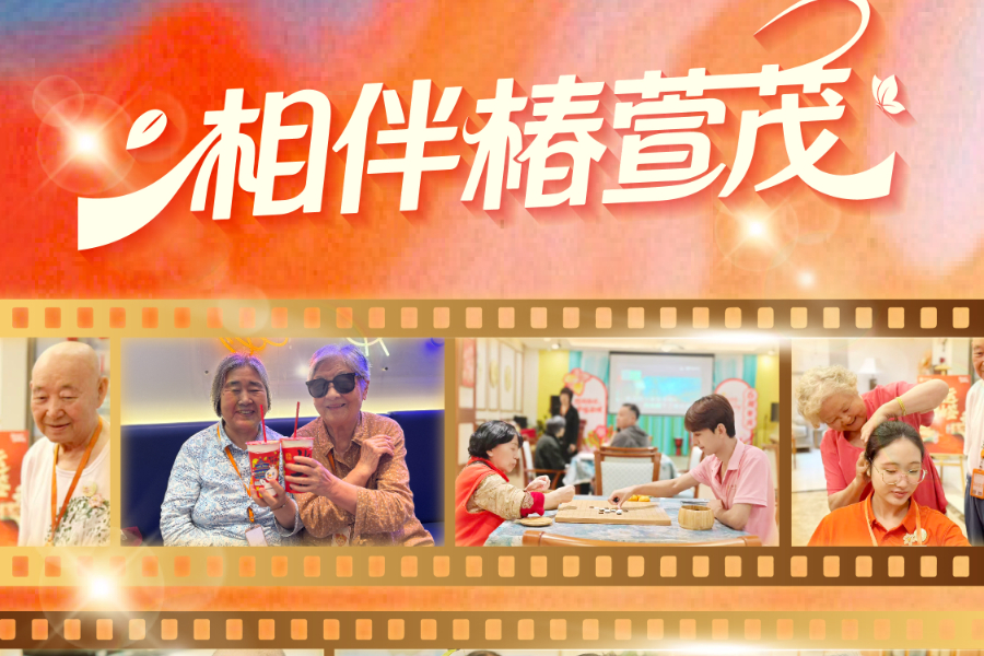 守护因爱而在，温暖与相伴同行！椿萱茂 将2025的感动悉心珍藏，让有爱的陪伴，成为最温柔的日常
