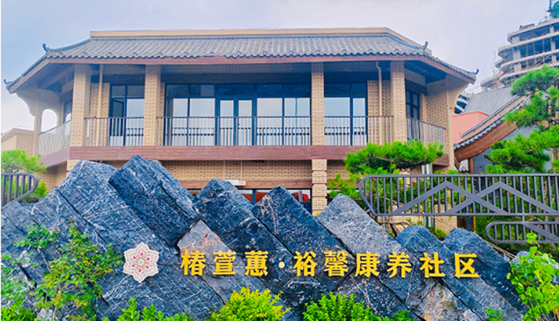 椿萱蕙资讯丨河北省老干部怡养促进会成立大会在椿萱蕙・裕馨康养社区圆满举行