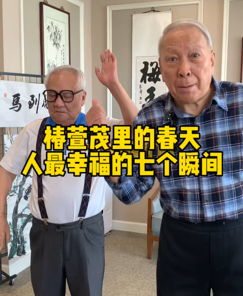 爷爷奶奶八九十年人生经历总结出来的七个人生最幸福瞬间